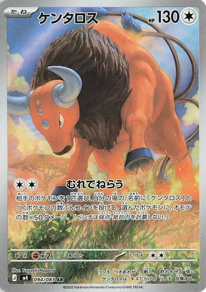Tauros (JP) 094/083 - Ninja Spinner - Holofoil