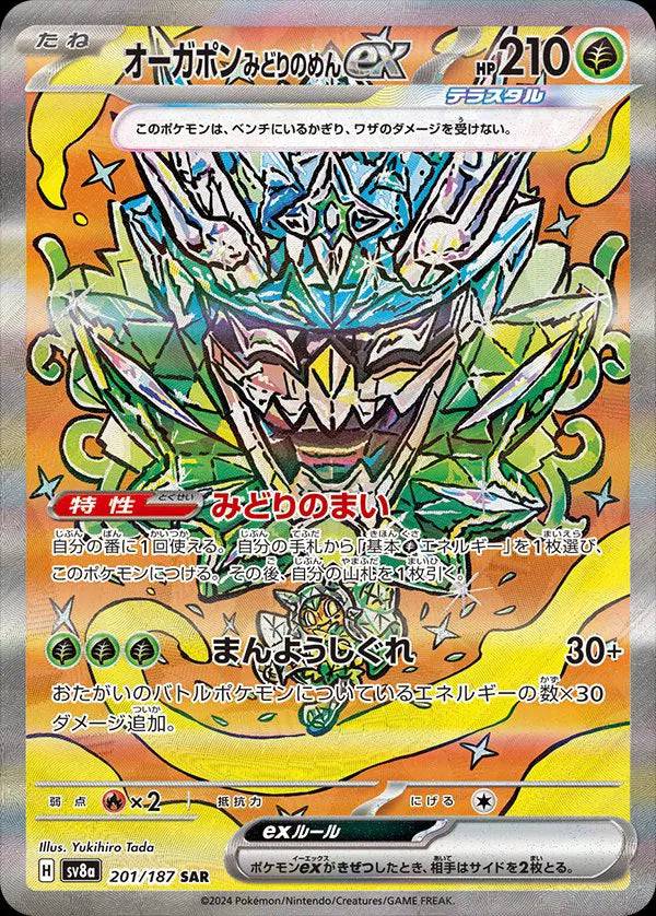 Teal Mask Ogerpon ex (JP) 201/187 - Terastal Festival ex - Holofoil