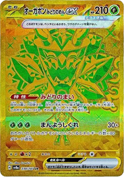 Teal Mask Ogerpon ex (JP) 234/187 - Terastal Festival ex - Holofoil
