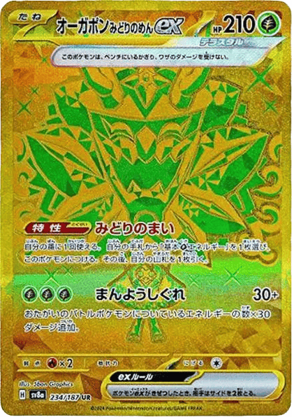 Teal Mask Ogerpon ex (JP) 234/187 - Terastal Festival ex - Holofoil