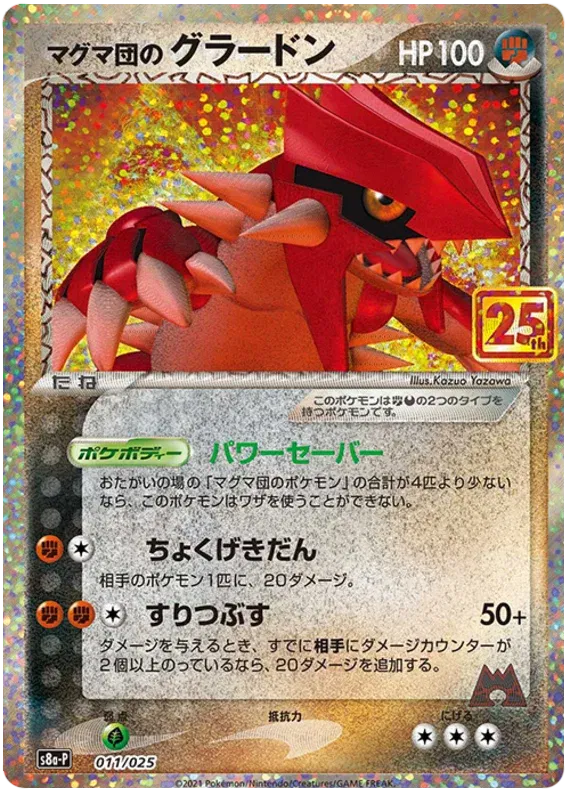 Team Magma's Groudon (JP) 011/025 - 25th Anniversary Promo - Holofoil