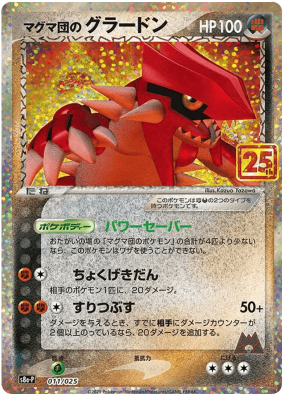 Team Magma's Groudon (JP) 011/025 - 25th Anniversary Promo - Holofoil