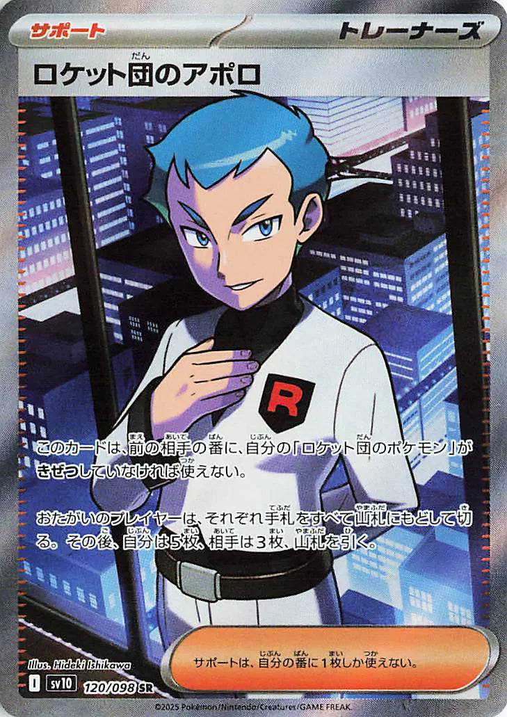 Team Rocket's Archer (JP) 120/098 - Glory of Team Rocket - Holofoil