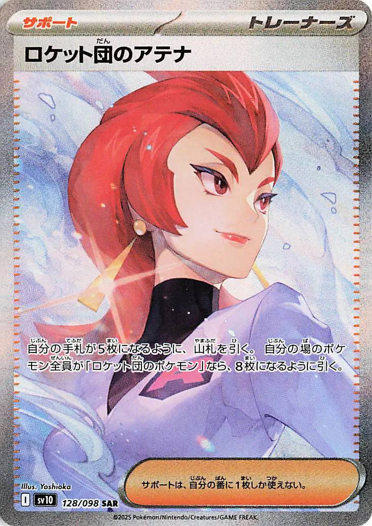 Team Rocket's Ariana (JP) 128/098 - Glory of Team Rocket - Holofoil