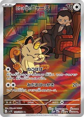 Team Rocket's Meowth (JP) 109/098 - Glory of Team Rocket - Holofoil