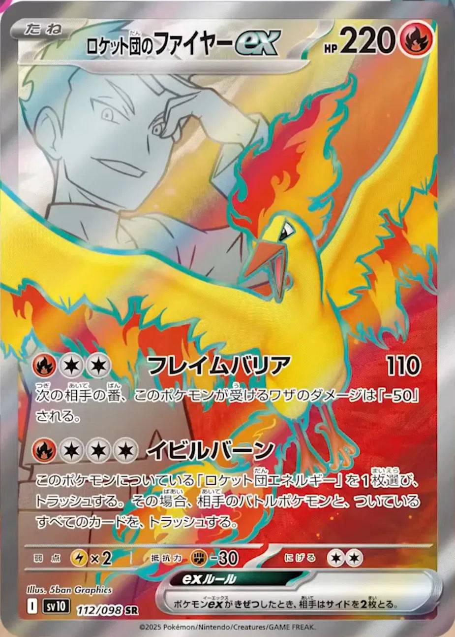 Team Rocket's Moltres ex (JP) 112/098 - Glory of Team Rocket - Holofoil