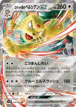 Team Rocket's Persian ex (JP) 079/098 - Glory of Team Rocket - Holofoil