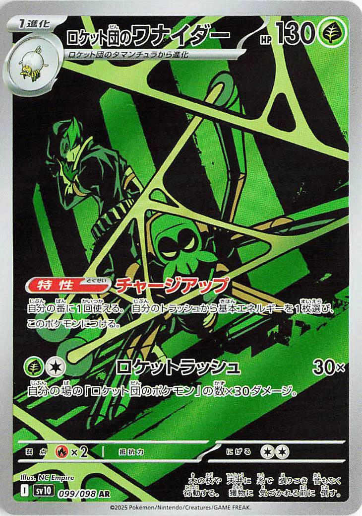 Team Rocket's Spidops (JP) 099/098 - Glory of Team Rocket - Holofoil