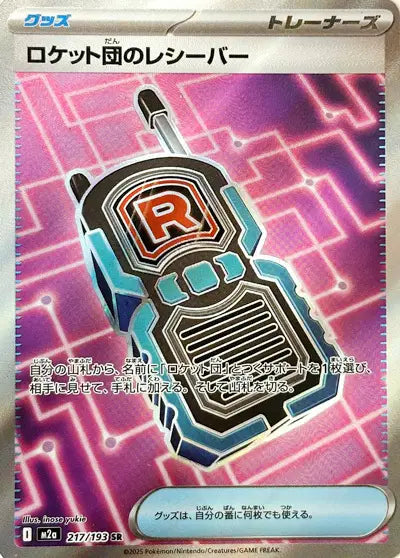 Team Rocket's Transceiver (JP) 217/193 - MEGA Dream ex - Holofoil