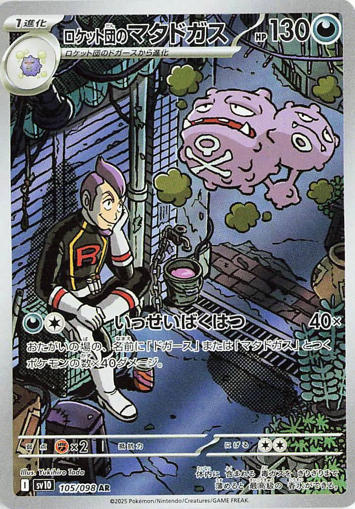 Team Rocket's Weezing (JP) 105/098 - Glory of Team Rocket - Holofoil