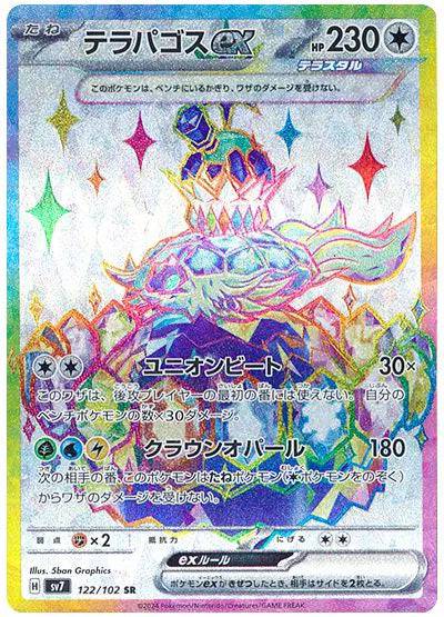 Terapagos ex (JP) 122/102 - Stellar Miracle - Holofoil