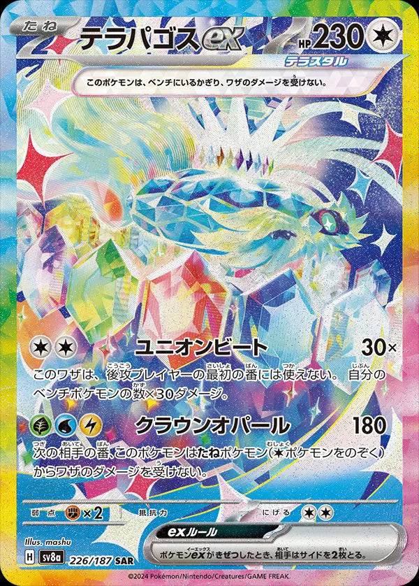Terapagos ex (JP) 226/187 - Terastal Festival ex - Holofoil