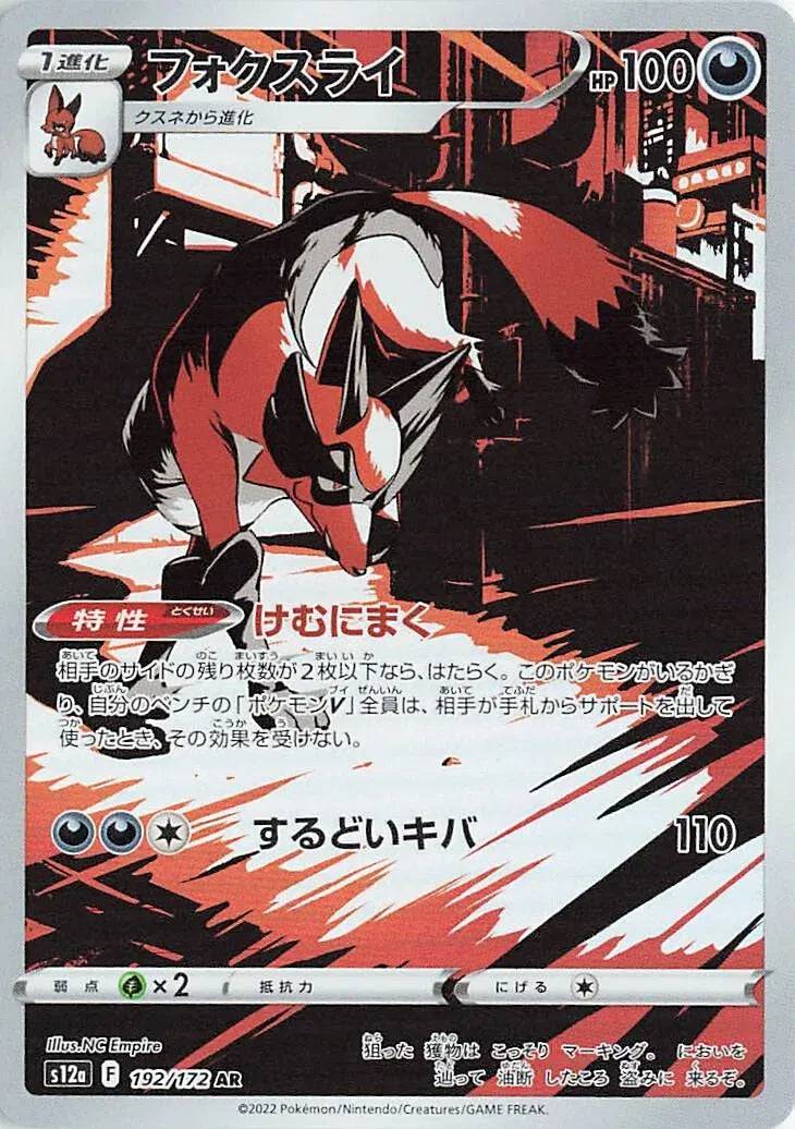 Thievul (JP) 192/172 - VSTAR Universe - Holofoil
