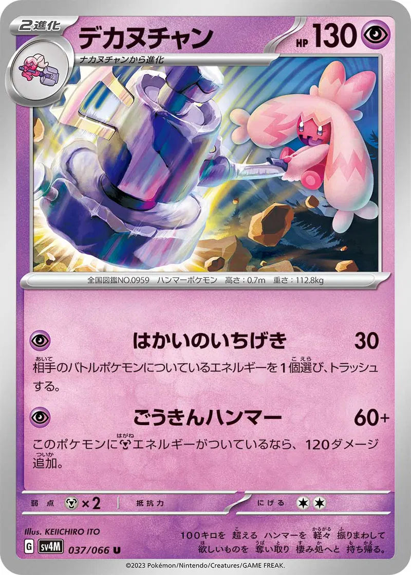 Tinkaton (JP) 037/066 - Future Flash - Normal