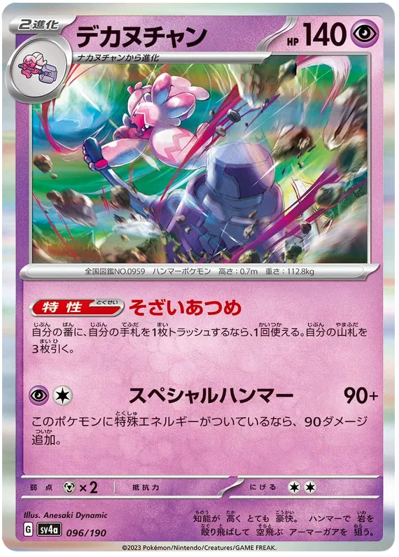 Tinkaton (JP) 096/190 - Shiny Treasure ex - Holofoil