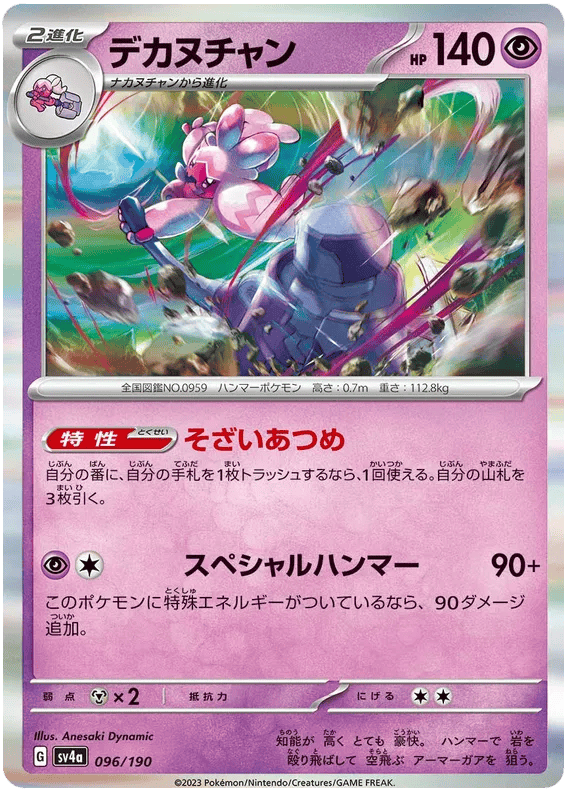 Tinkaton (JP) 096/190 - Shiny Treasure ex - Holofoil