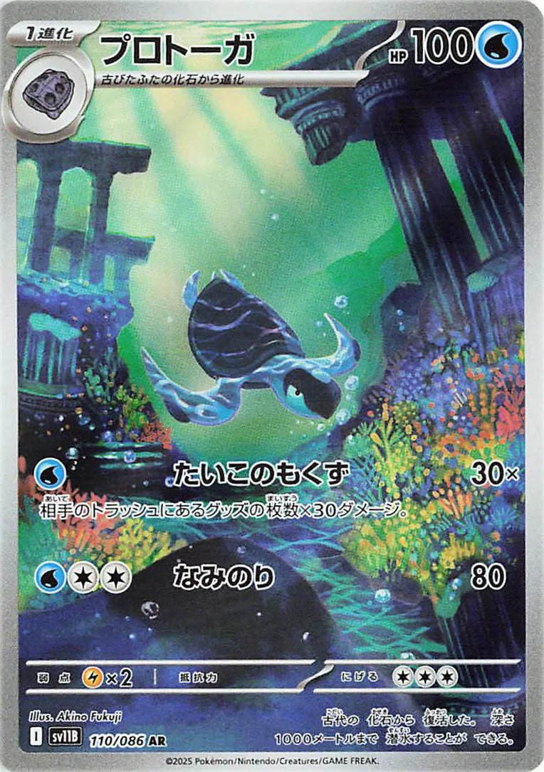 Tirtouga (JP) 110/086 - Black Bolt - Holofoil