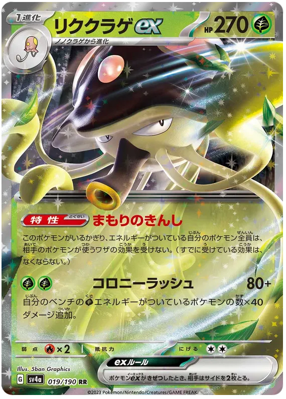 Toedscruel ex (JP) 019/190 - Shiny Treasure ex - Holofoil