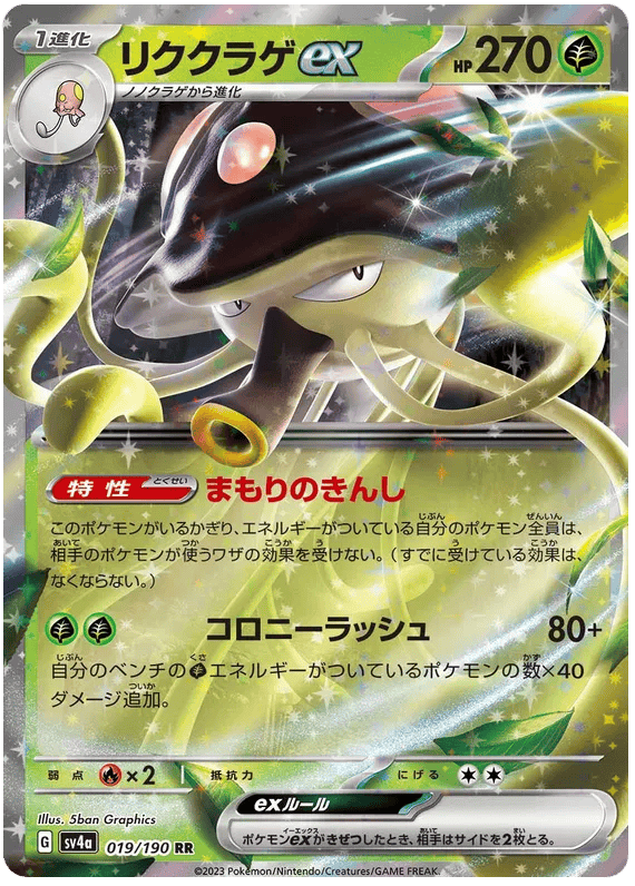 Toedscruel ex (JP) 019/190 - Shiny Treasure ex - Holofoil