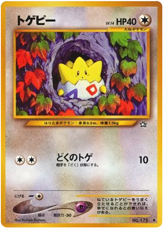 Togepi (JP) 175 - Gold, Silver, to a New World - Normal