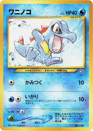 Totodile (JP) 158 - Neo Premium file 1 - Normal