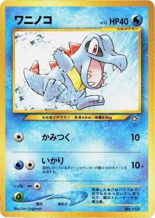 Totodile (JP) 158 - Neo Premium file 1 - Normal