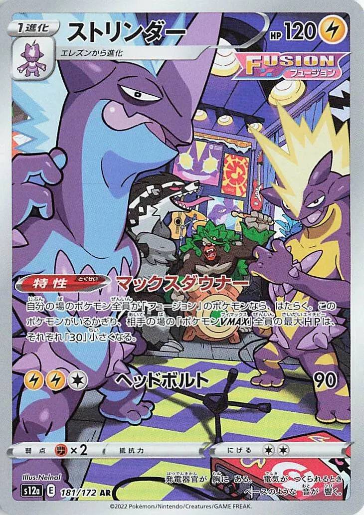 Toxtricity (JP) 181/172 - VSTAR Universe - Holofoil