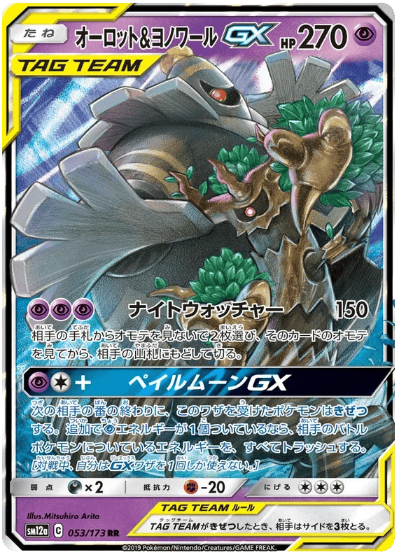 Trevenant & Dusknoir GX (JP) 053/173 - Tag Team GX All Stars - Holofoil