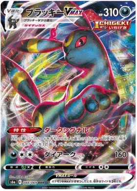 Umbreon VMAX (JP) 048/069 - Eevee Heroes - Holofoil