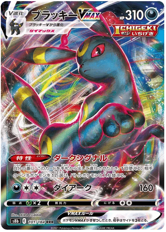 Umbreon VMAX (JP) 101/184 - VMAX Climax - Holofoil