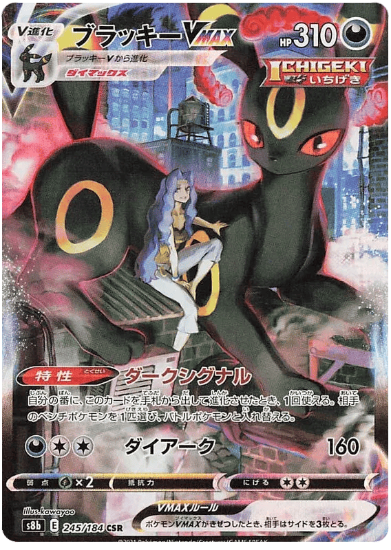 Umbreon VMAX (JP) 245/184 - VMAX Climax - Holofoil