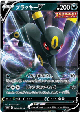 Umbreon V (JP) 047/069 - Eevee Heroes - Holofoil