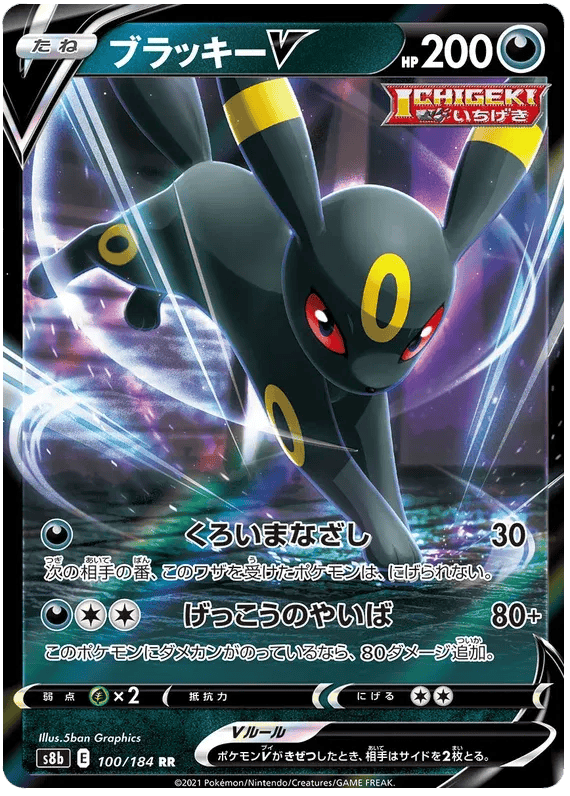 Umbreon V (JP) 100/184 - VMAX Climax - Holofoil