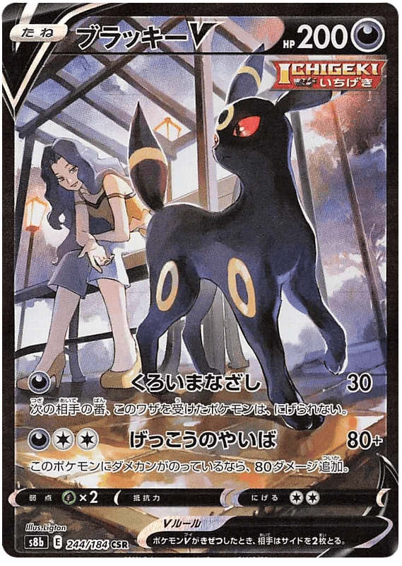 Umbreon V (JP) 244/184 - VMAX Climax - Holofoil