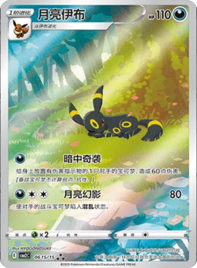 Umbreon (CN) 0615/15 - Gem Pack Vol. 2 - Holofoil