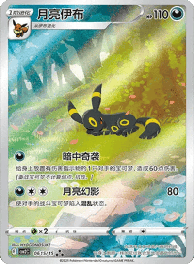 Umbreon (CN) 0615/15 - Gem Pack Vol. 2 - Holofoil