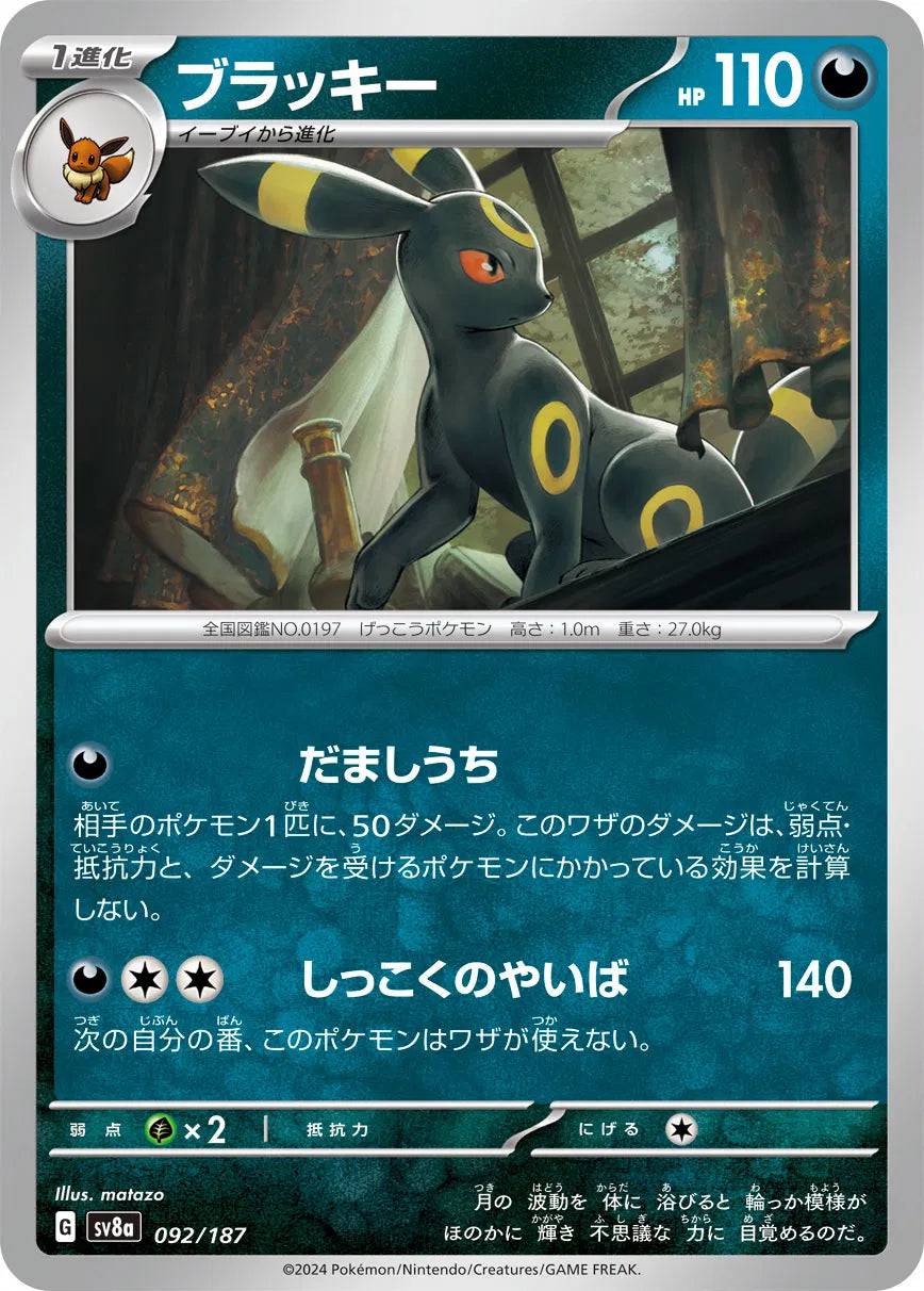 Umbreon (JP) 092/187 - Terastal Festival ex - Normal