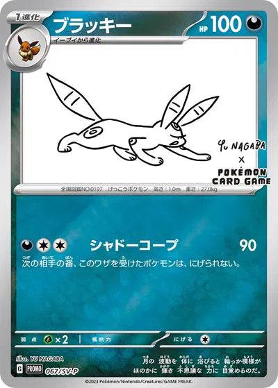 Umbreon (Yu Nagaba) (JP) 067/SV-P - Scarlet & Violet Promo - Holofoil