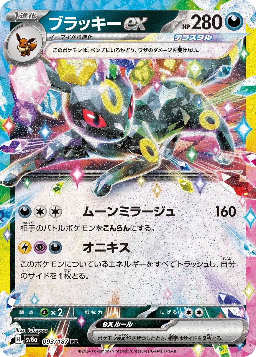 Umbreon ex (JP) 093/187 - Terastal Festival ex - Holofoil