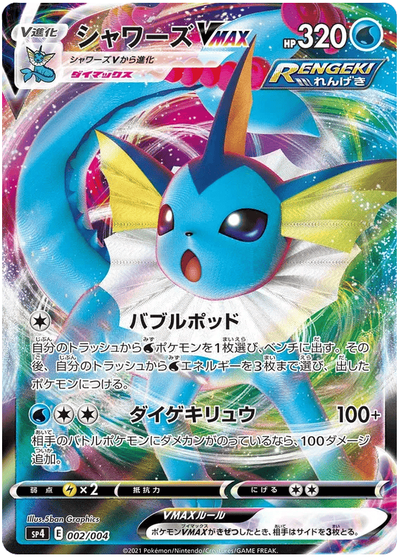 Vaporeon VMAX (JP) 002/004 - Eevee Heroes VMAX Special Set - Holofoil