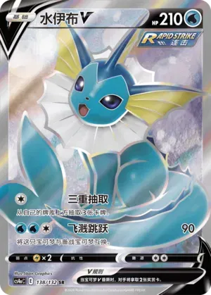 Vaporeon V (CN) 138/132 - Nine Colours Gathering (Friend) - Holofoil