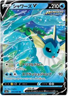 Vaporeon V (JP) 015/069 - Eevee Heroes - Holofoil