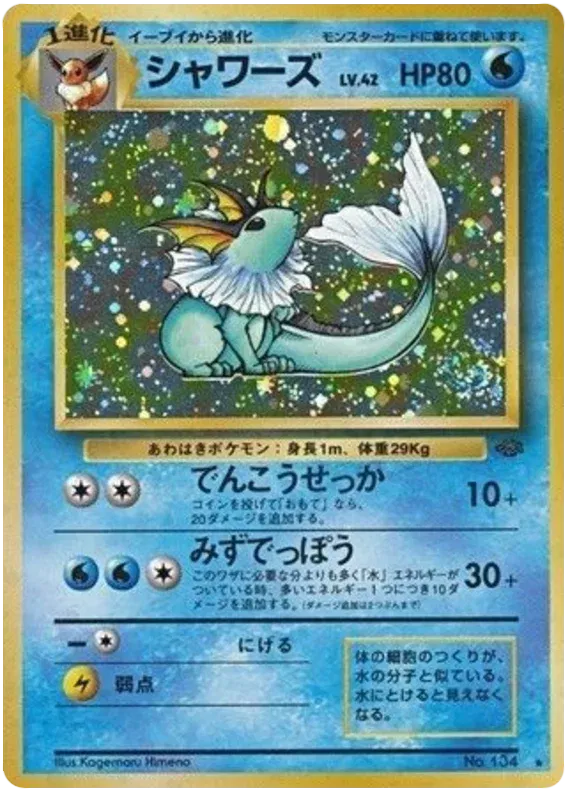 Vaporeon (JP) 134 - Jungle - Holofoil
