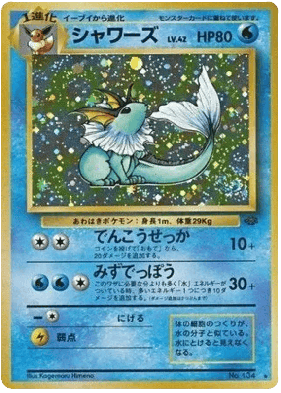 Vaporeon (JP) 134 - Jungle - Holofoil