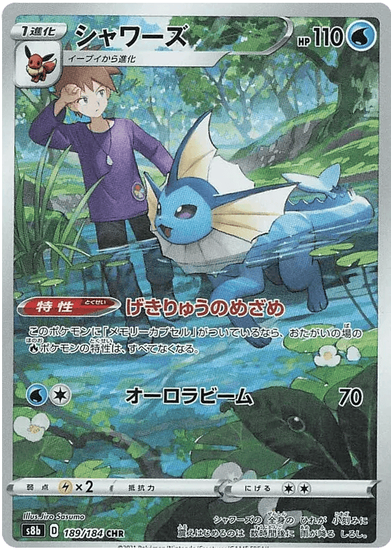Vaporeon (JP) 189/184 - VMAX Climax - Holofoil