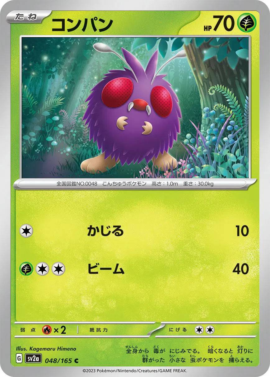 Venonat (JP) 048/165 - Pokemon 151 - Reverse Holofoil