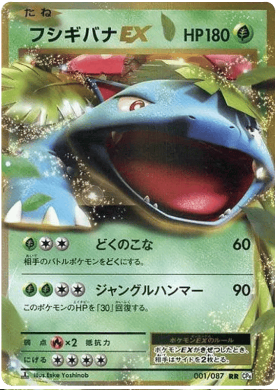 Venusaur EX (JP) 001/087 - 20th Anniversary - Holofoil