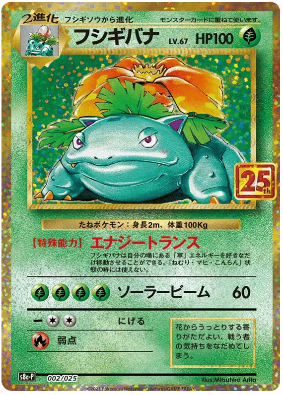 Venusaur (JP) 002/025 - 25th Anniversary Promo - Holofoil