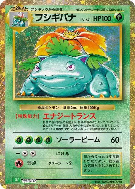 Venusaur (JP) 003/032 - Trading Card Game Classic - Holofoil