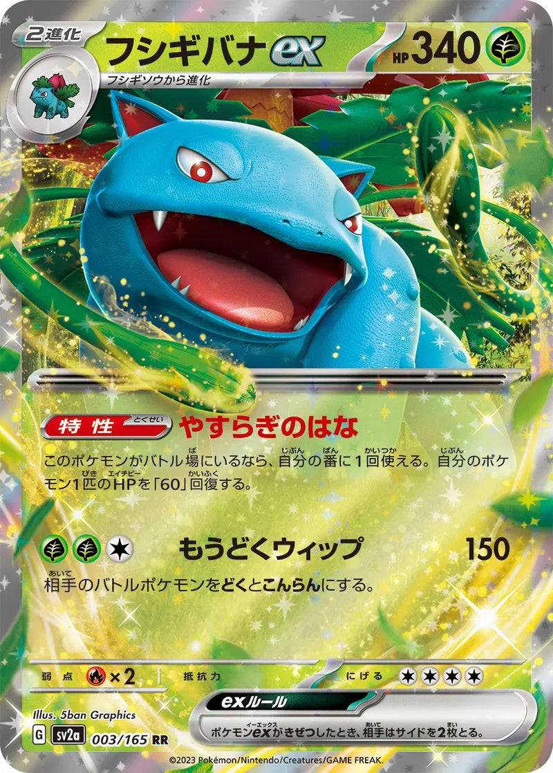 Venusaur ex (JP) 003/165 - Scarlet & Violet 151 - Holofoil